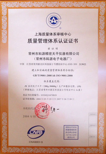 質(zhì)量管理體系認(rèn)證證書